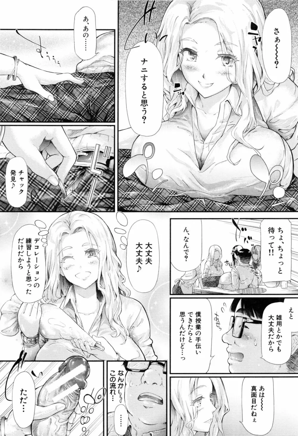 ギャルトモ♥ハーレム Page.84