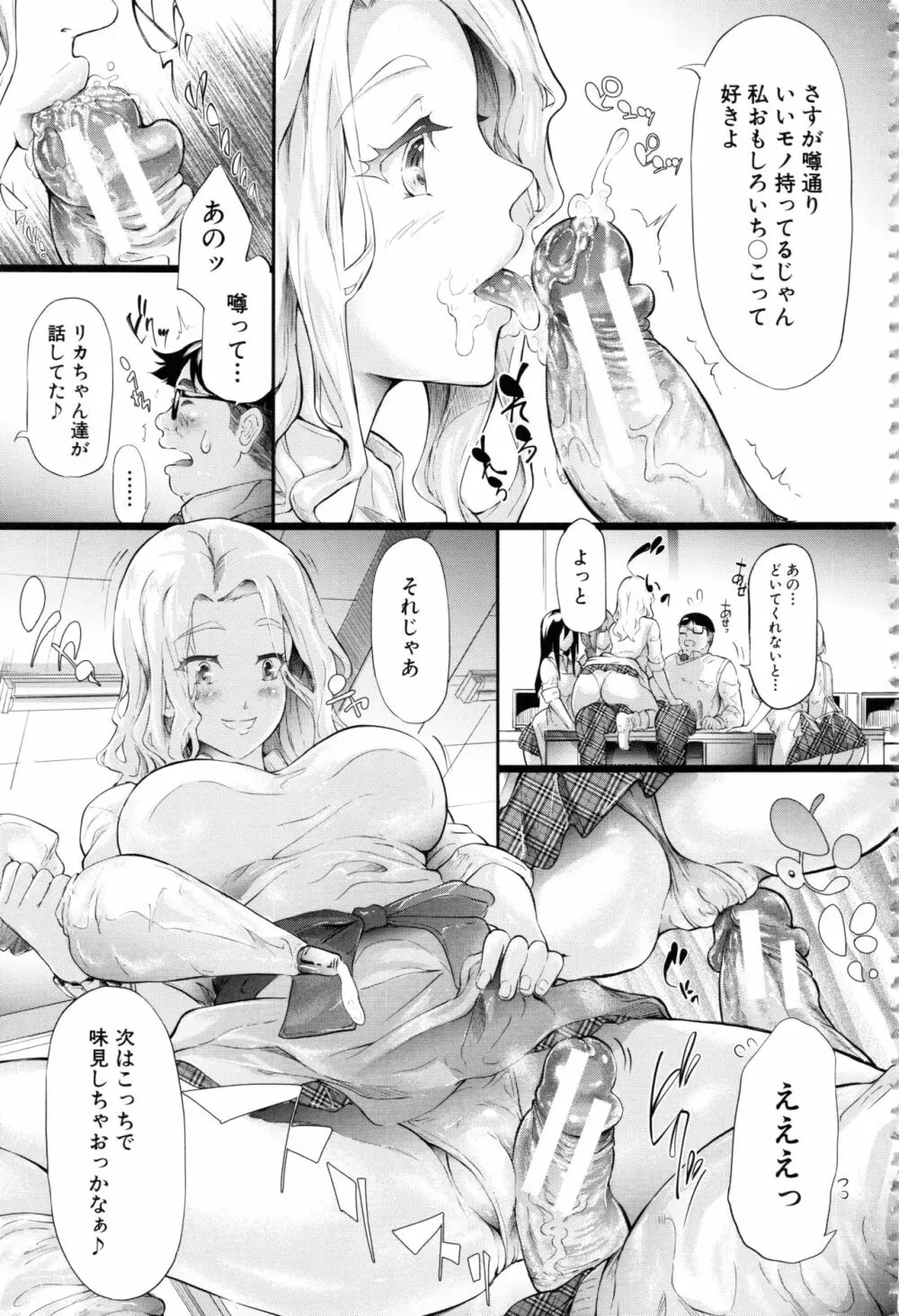 ギャルトモ♥ハーレム Page.87