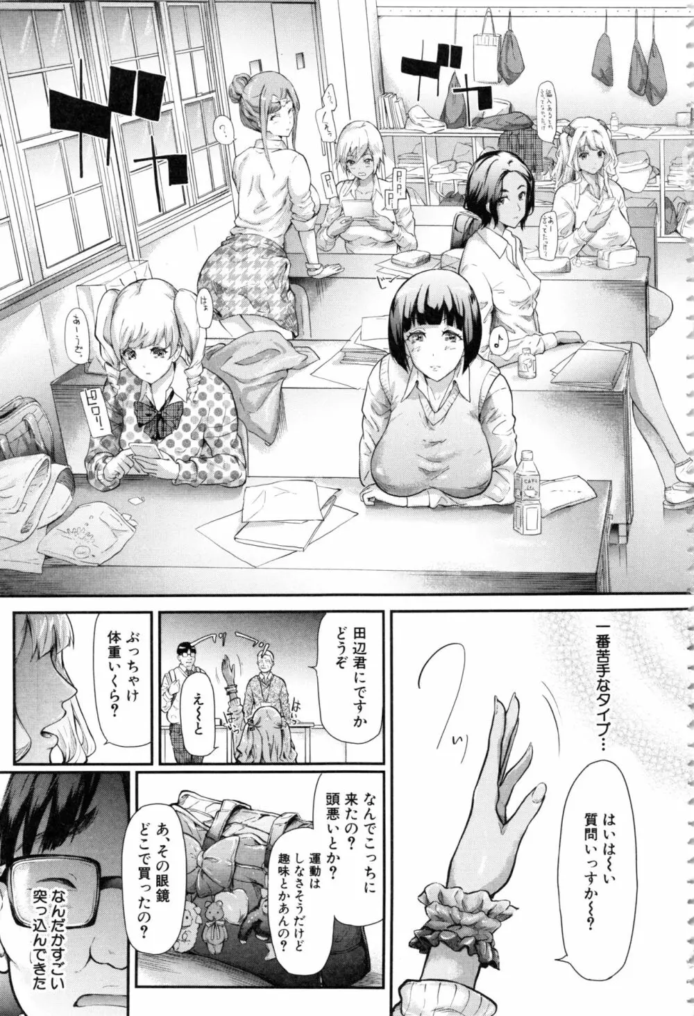 ギャルトモ♥ハーレム Page.9