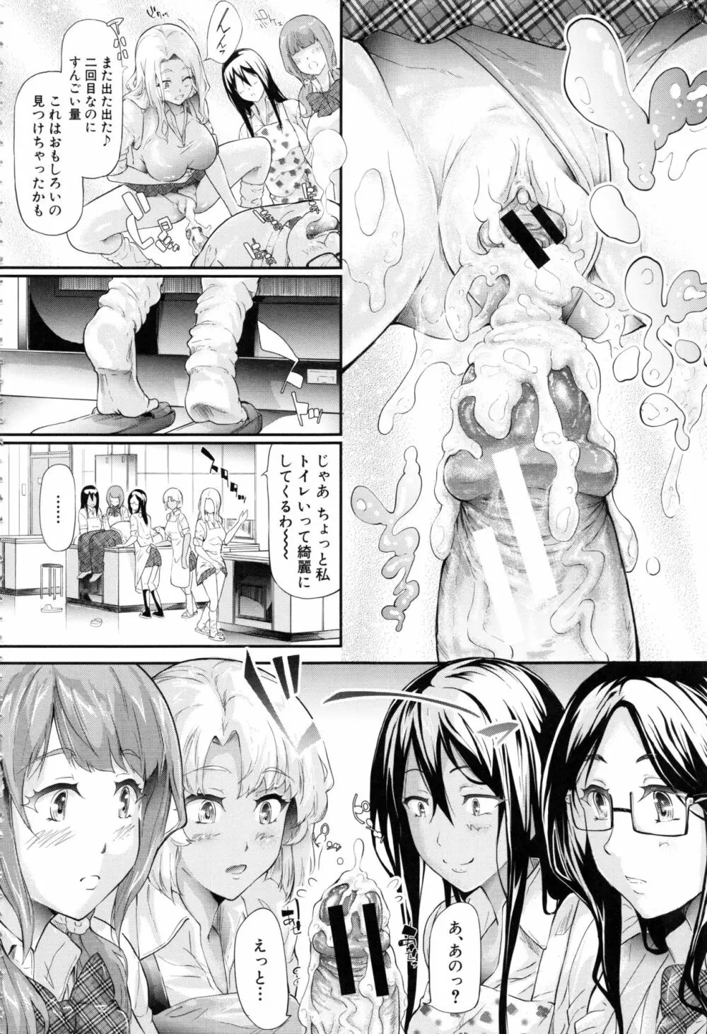 ギャルトモ♥ハーレム Page.90