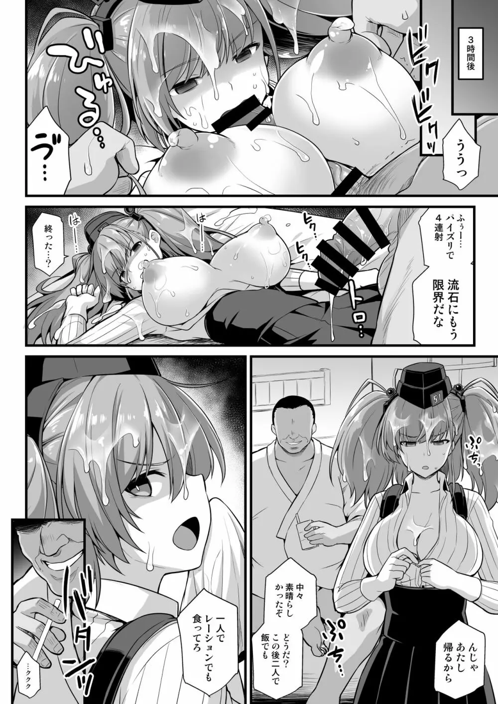 艦娘着任前夜Atlanta胸性奉仕活動 Page.28