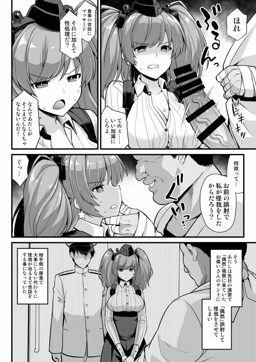 艦娘着任前夜Atlanta胸性奉仕活動 Page.4