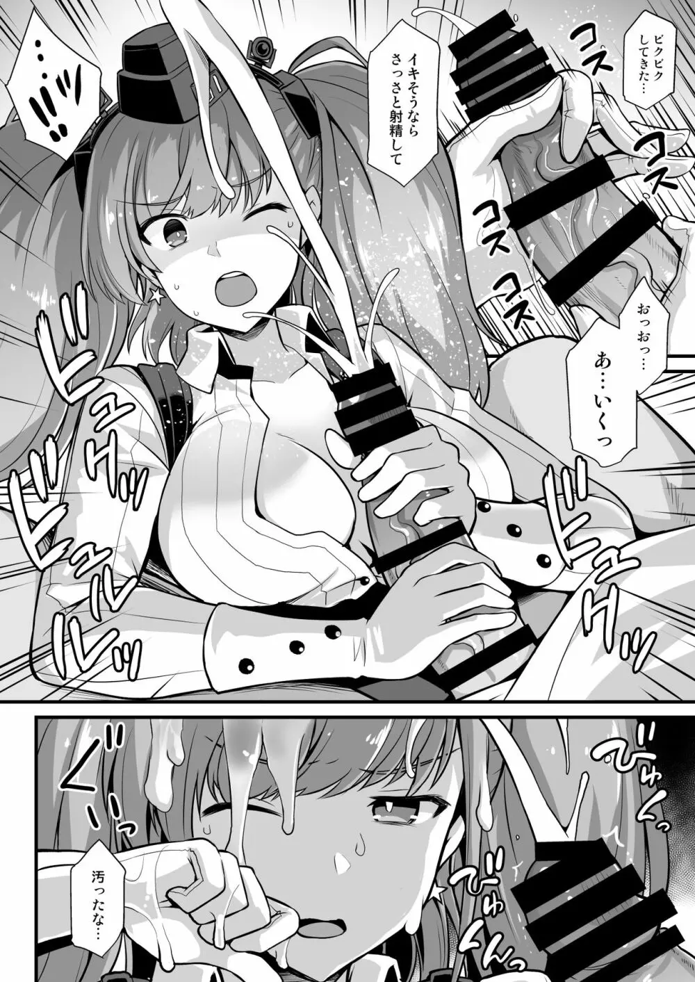 艦娘着任前夜Atlanta胸性奉仕活動 Page.8