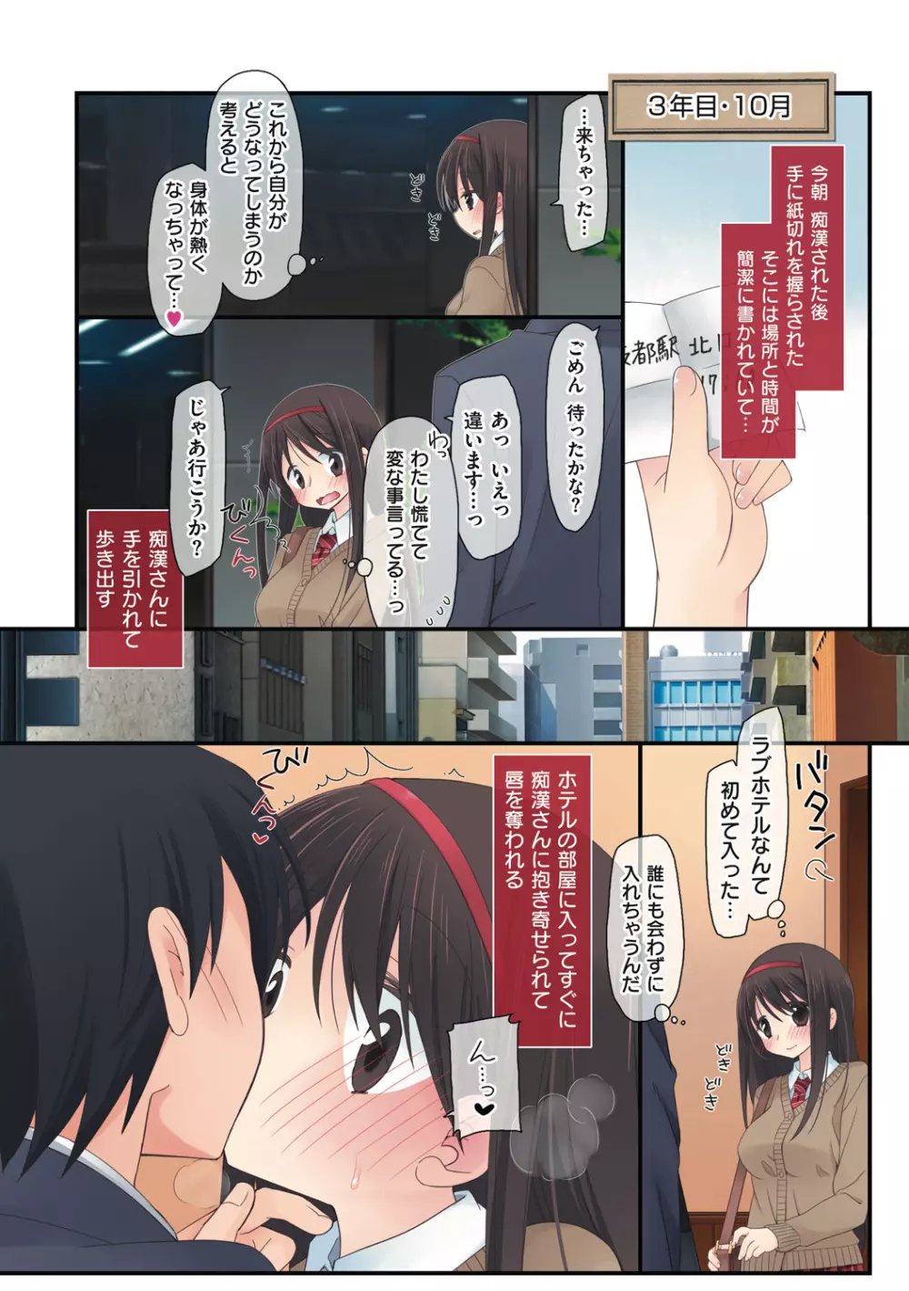 私が3年間されたコト。 Page.105