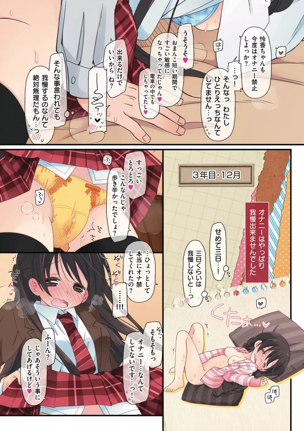 私が3年間されたコト。 Page.125