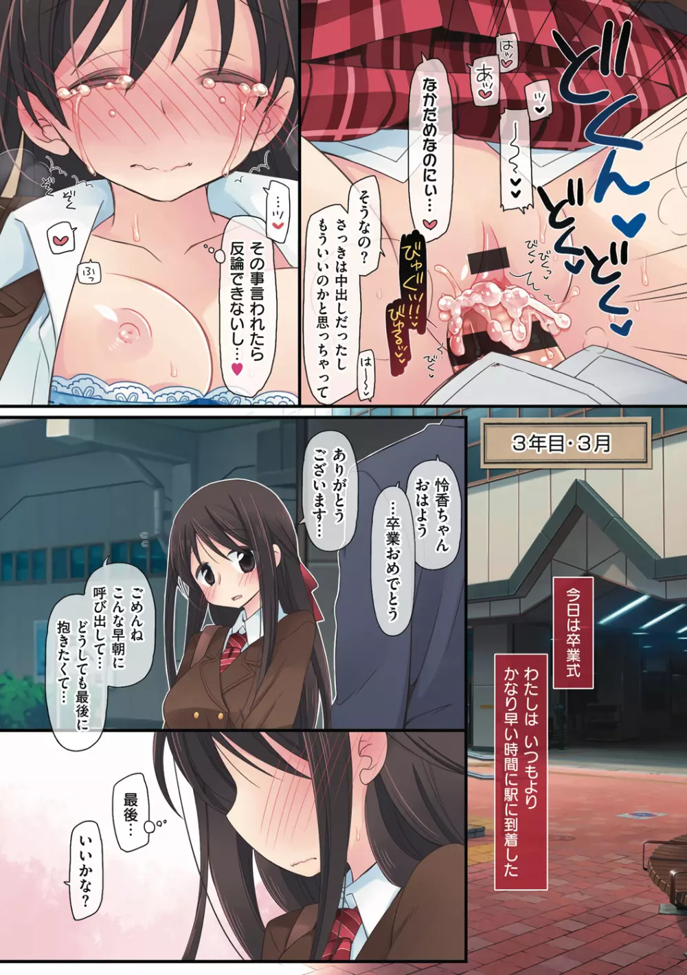 私が3年間されたコト。 Page.141