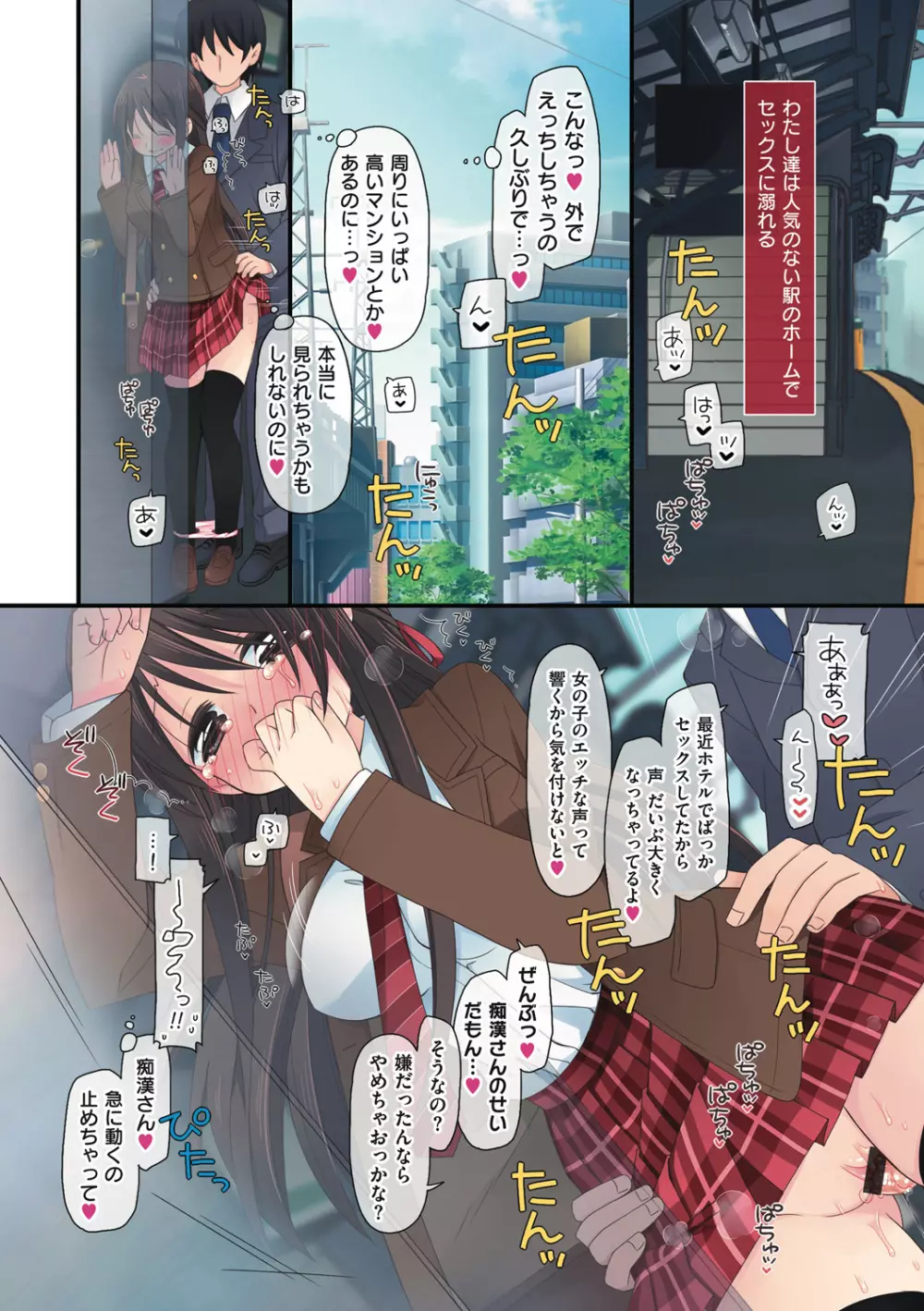 私が3年間されたコト。 Page.142