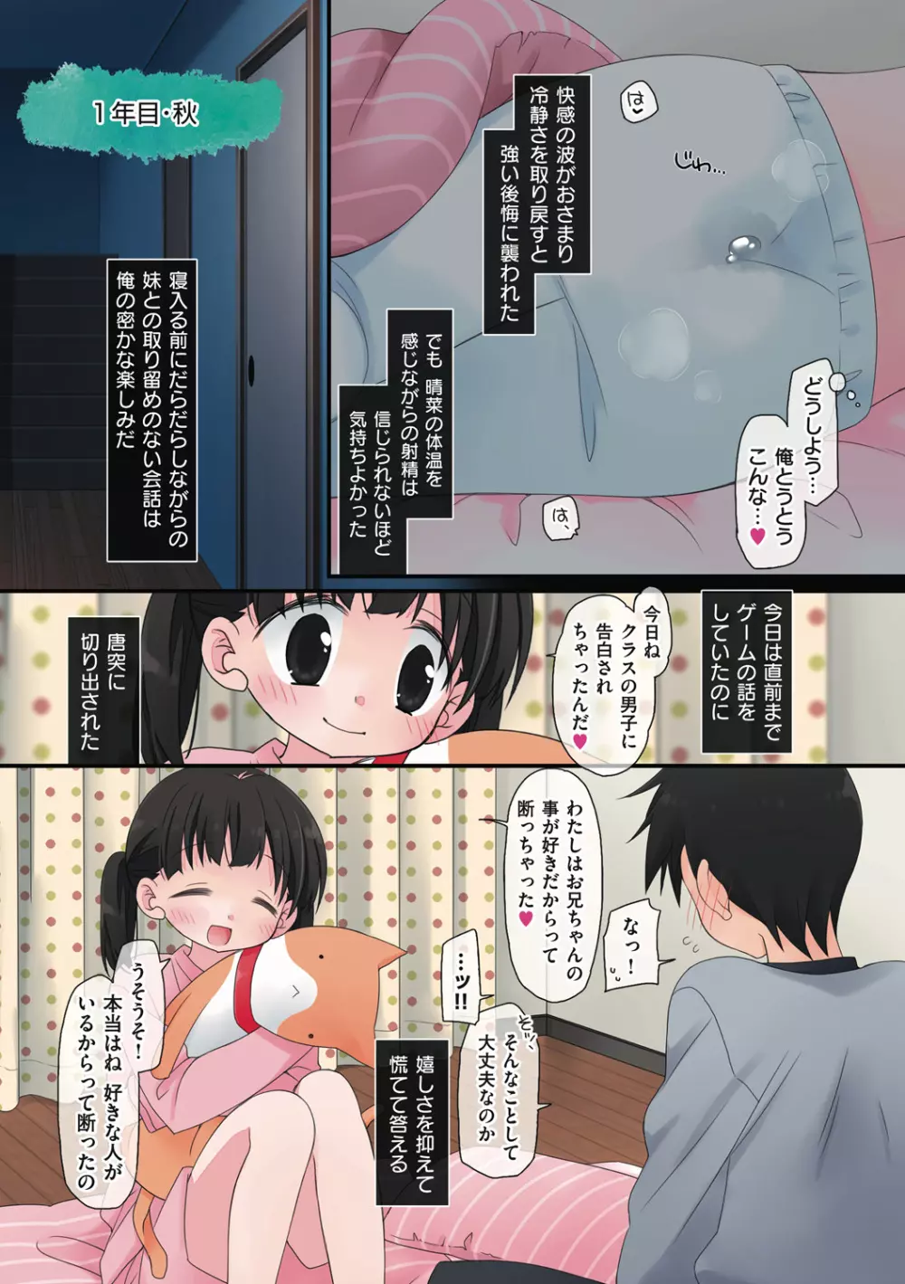 私が3年間されたコト。 Page.163