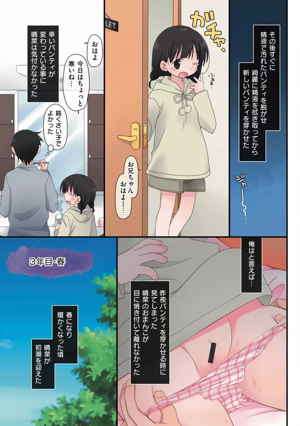 私が3年間されたコト。 Page.173