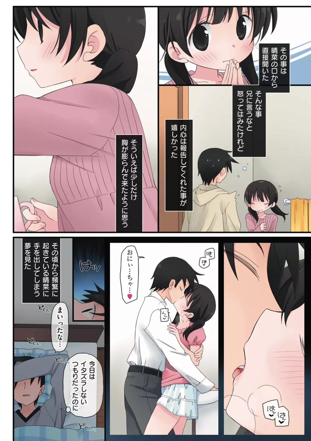 私が3年間されたコト。 Page.174