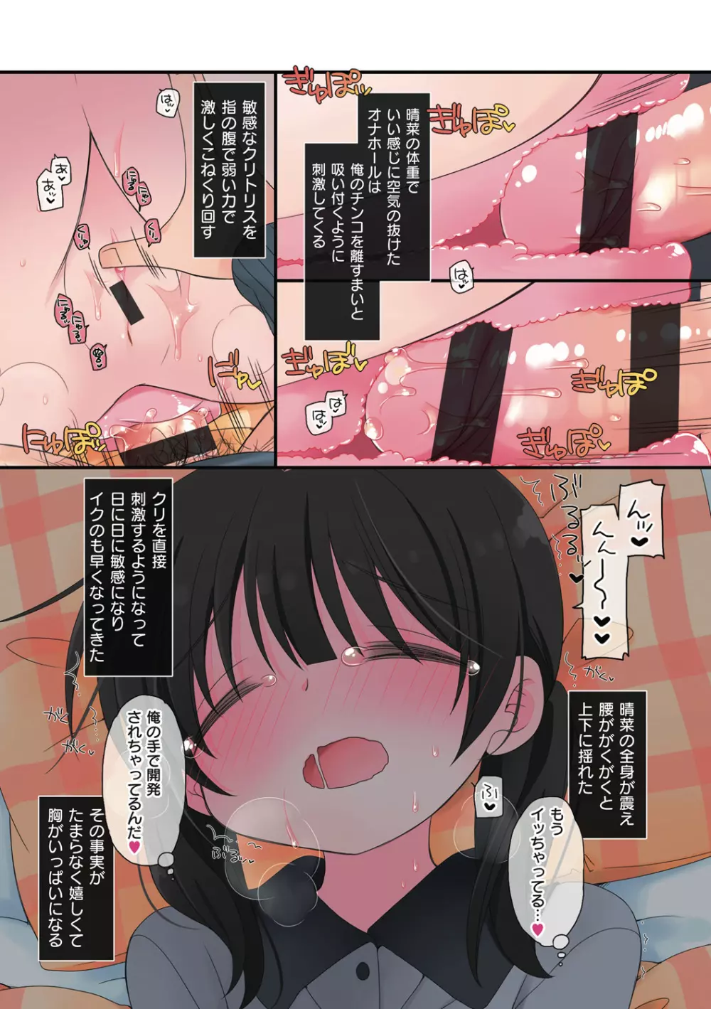 私が3年間されたコト。 Page.181