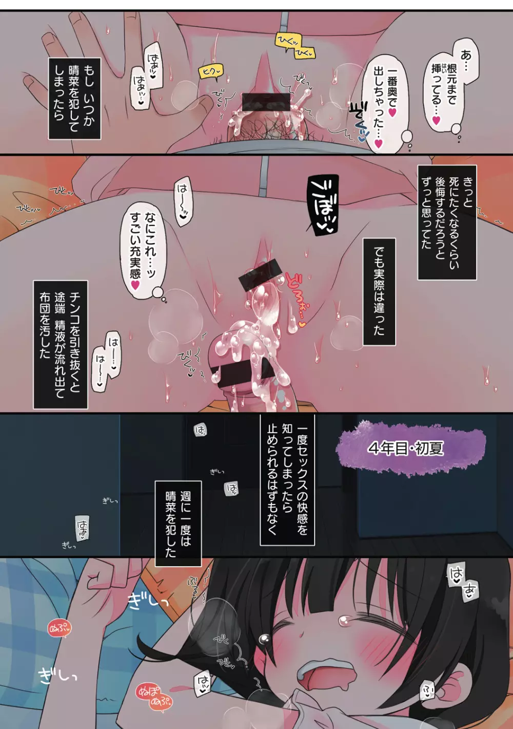 私が3年間されたコト。 Page.189