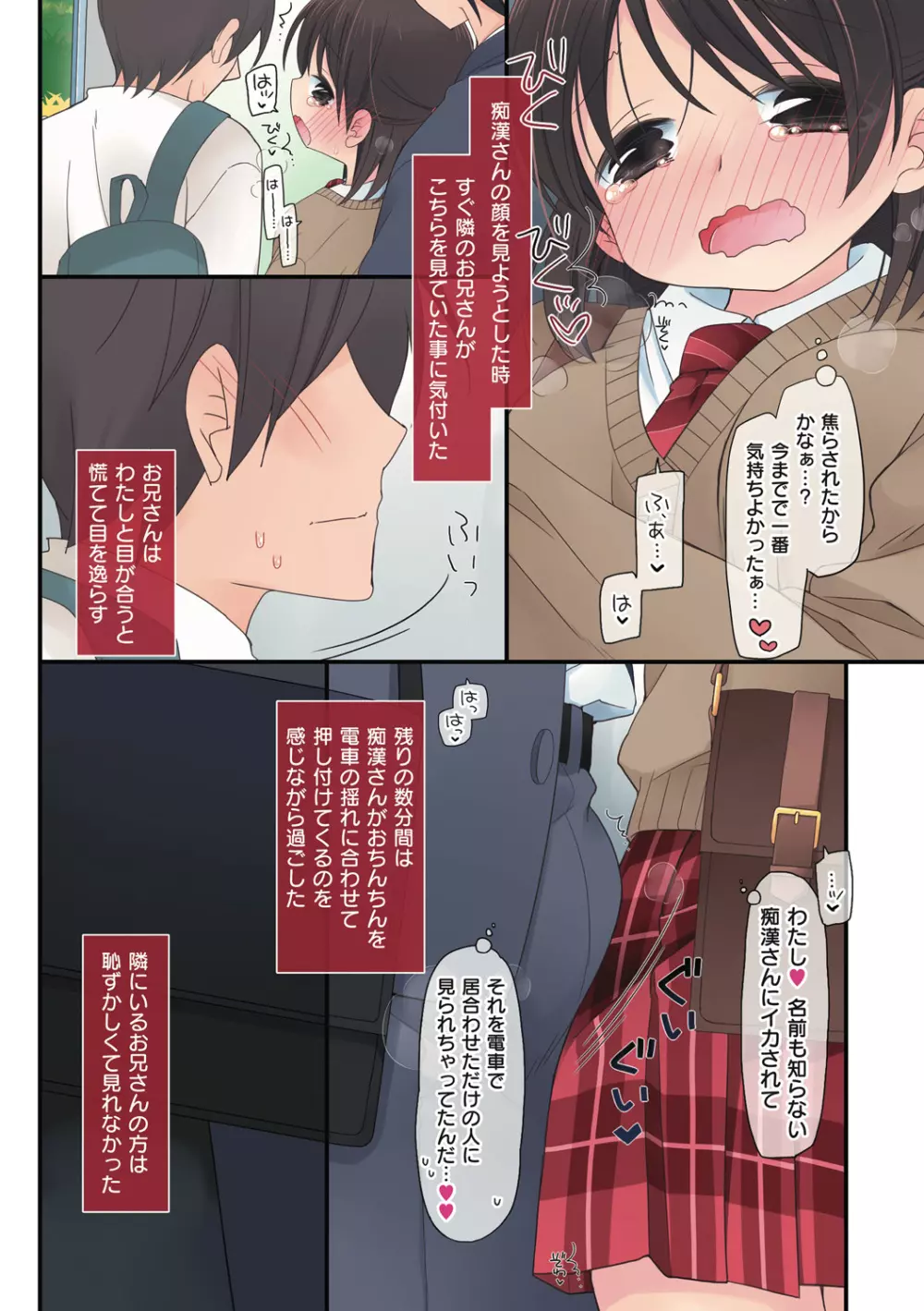 私が3年間されたコト。 Page.22