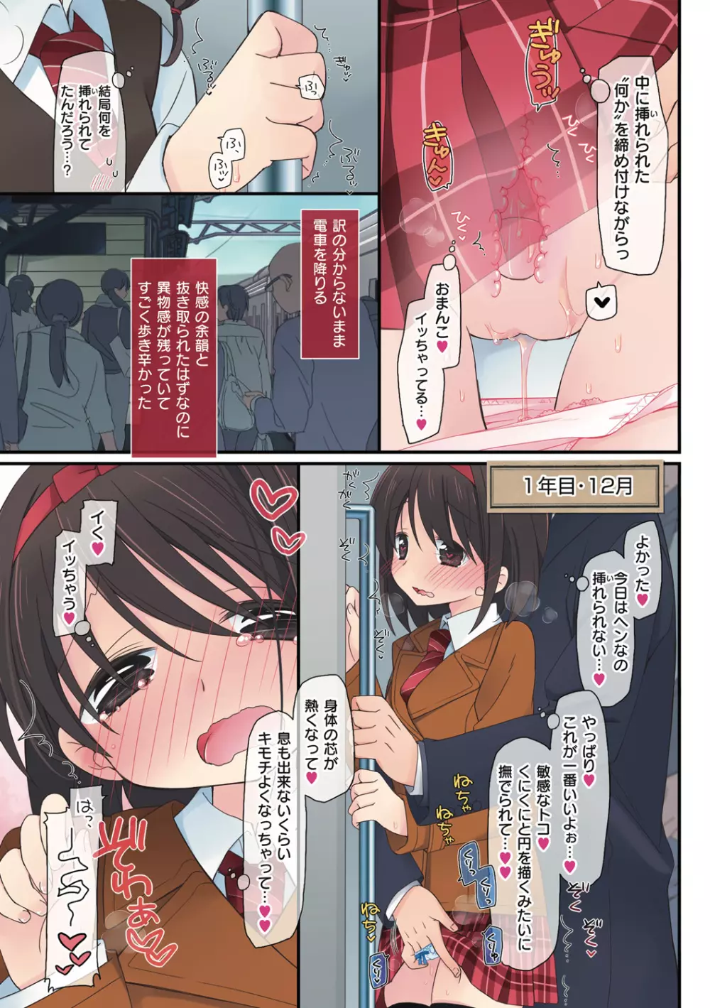 私が3年間されたコト。 Page.25