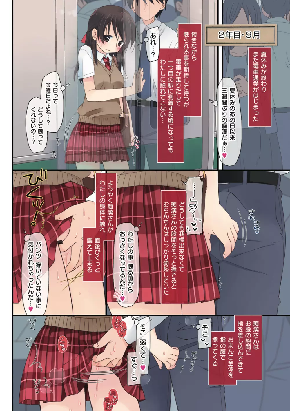 私が3年間されたコト。 Page.56