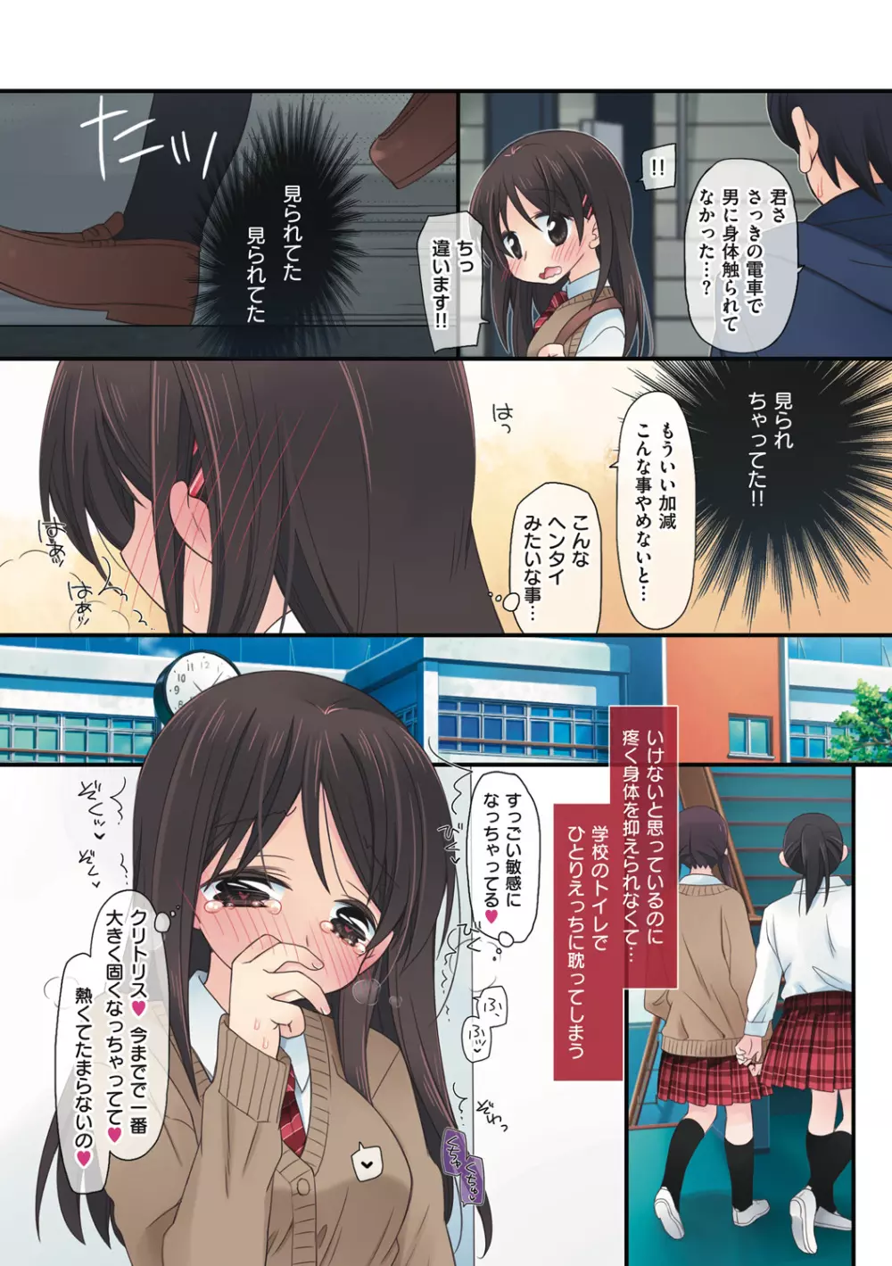 私が3年間されたコト。 Page.61