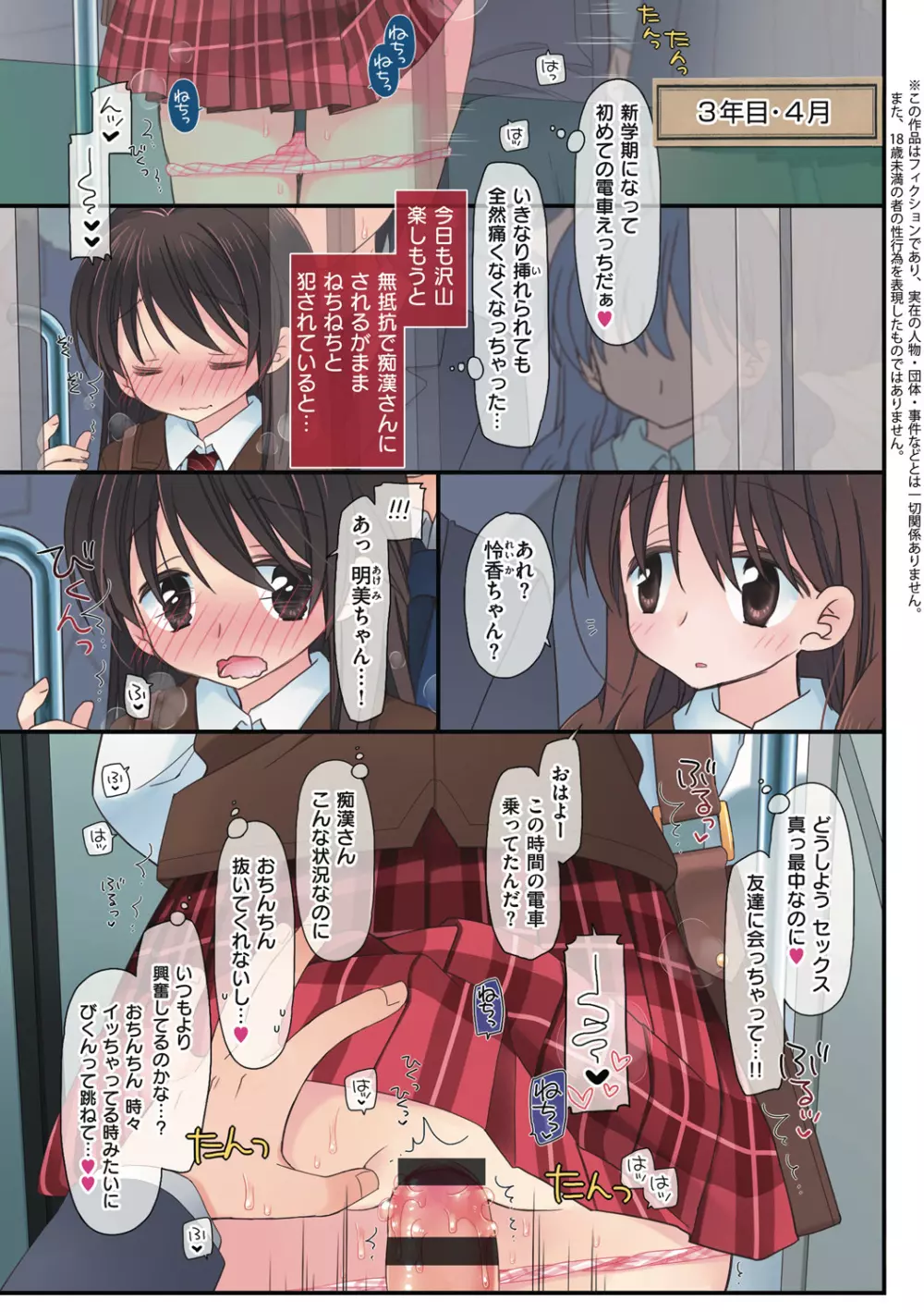 私が3年間されたコト。 Page.85