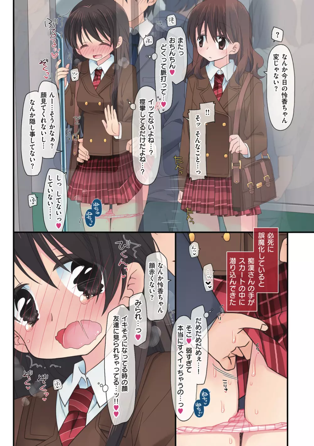 私が3年間されたコト。 Page.86