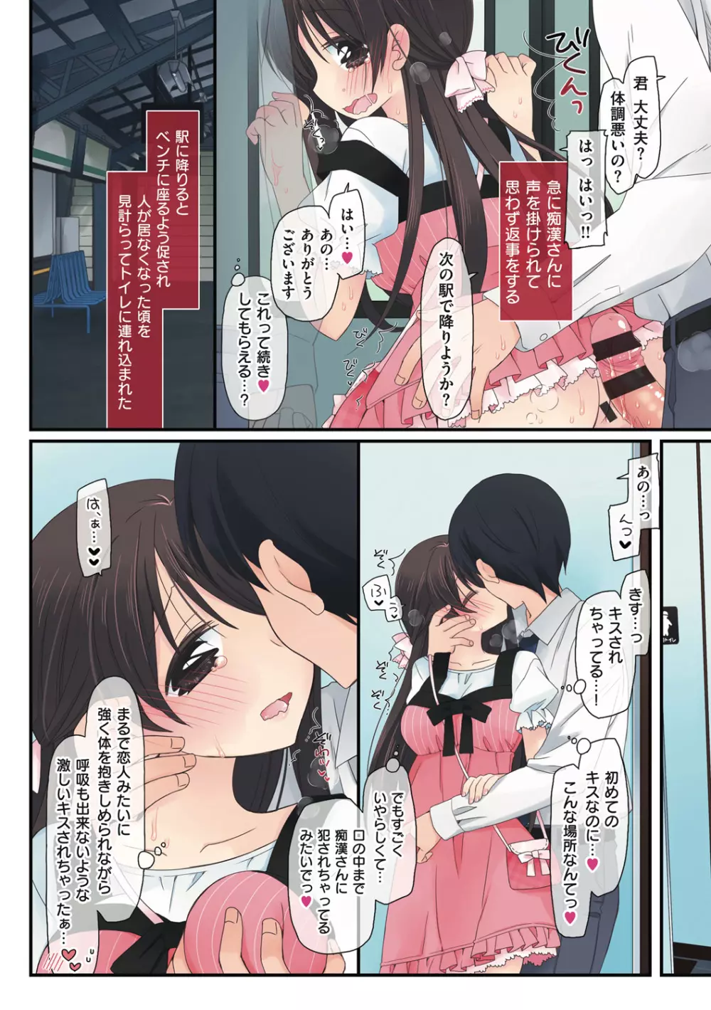 私が3年間されたコト。 Page.96