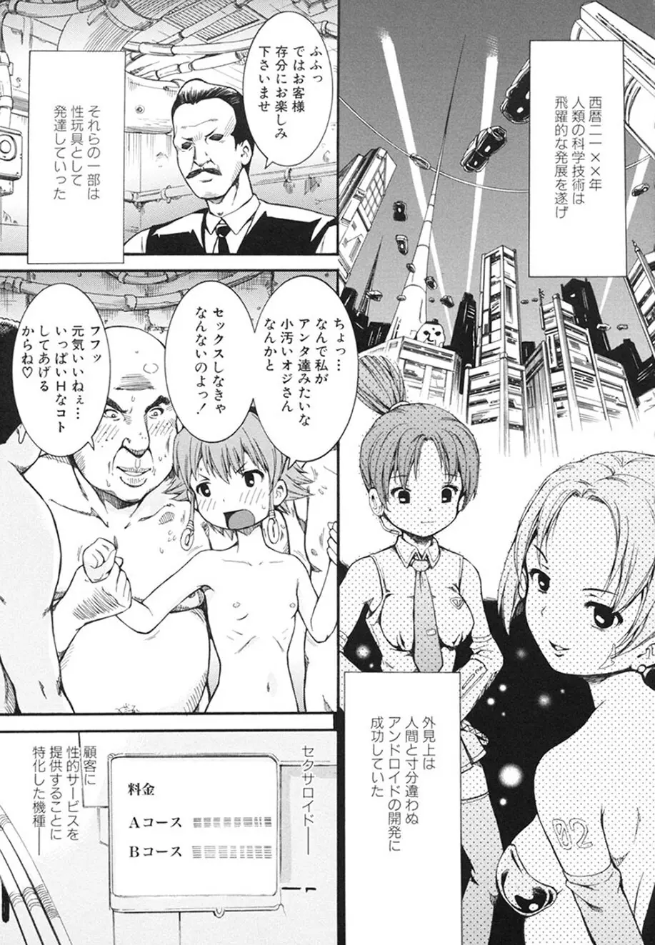 乙女の花園潜入大作戦 Page.134