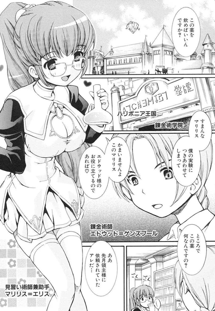 乙女の花園潜入大作戦 Page.148