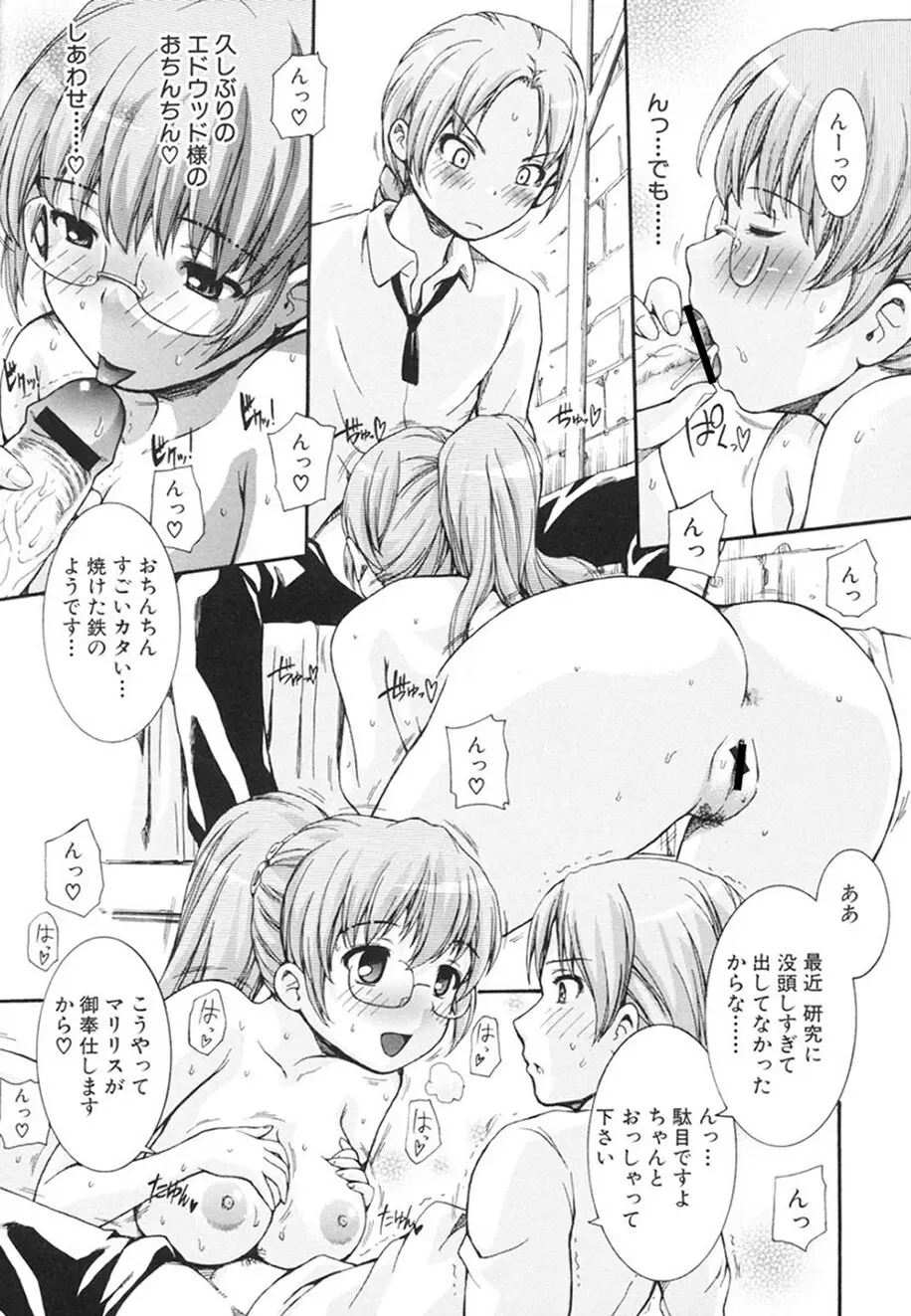 乙女の花園潜入大作戦 Page.154