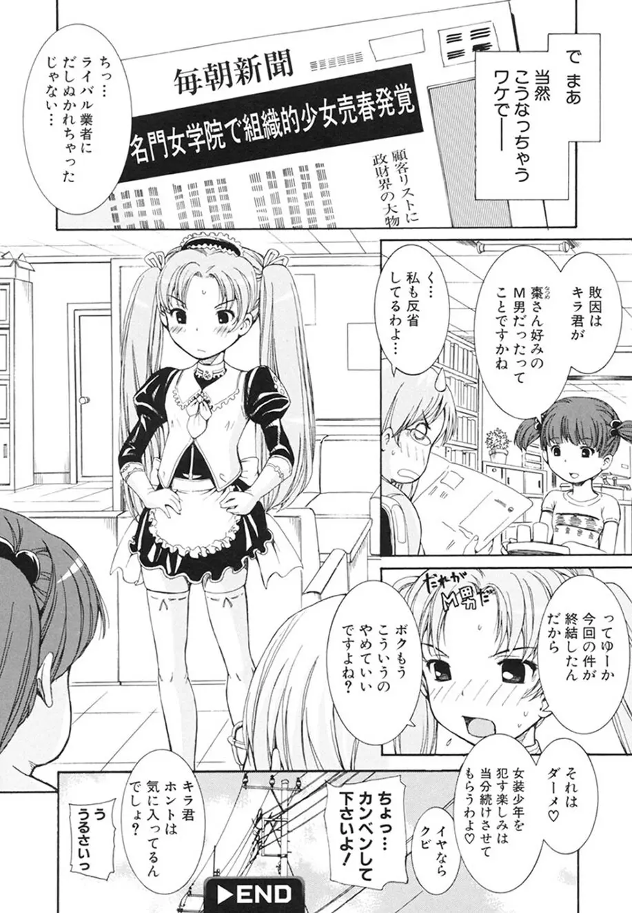 乙女の花園潜入大作戦 Page.19