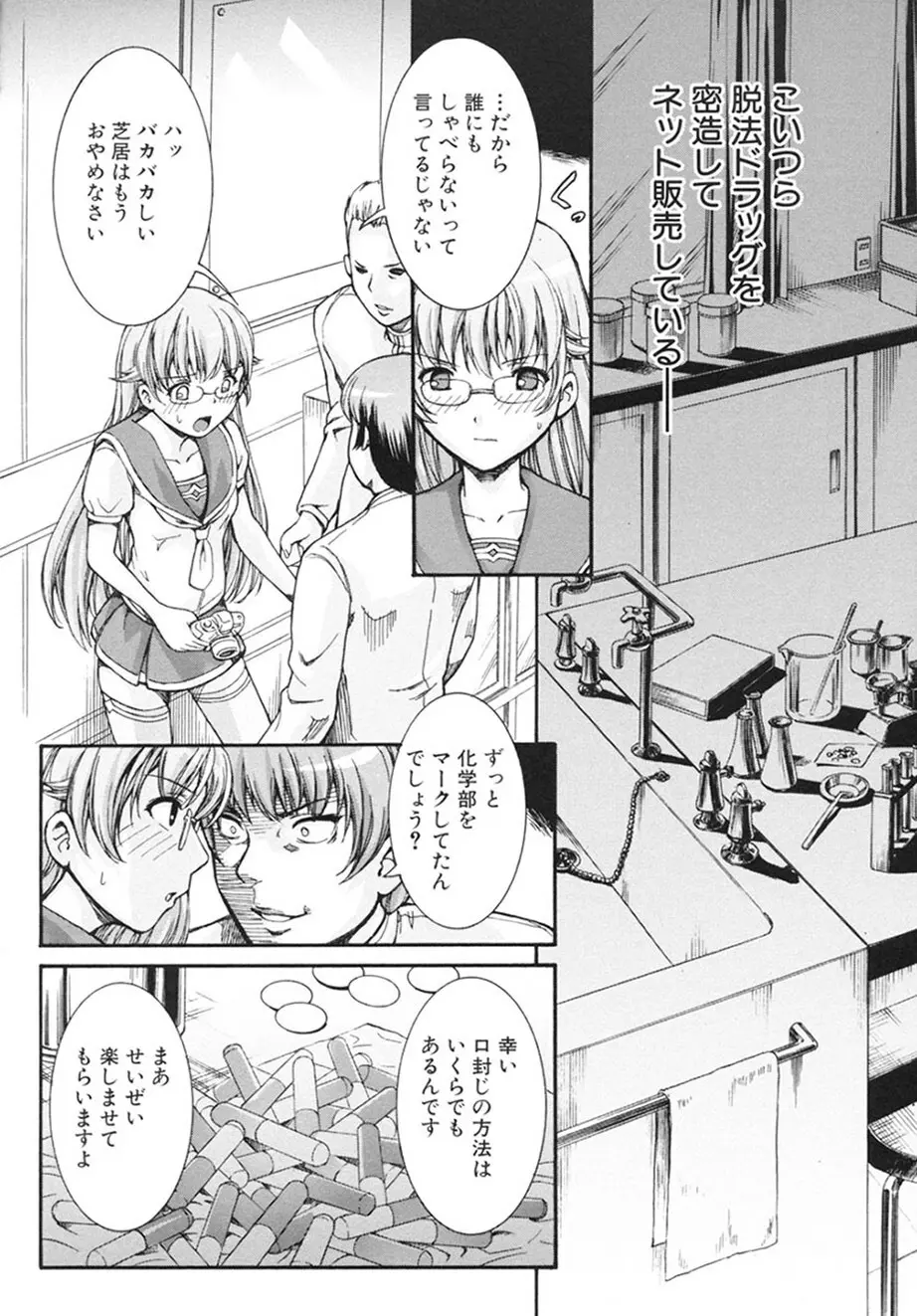 乙女の花園潜入大作戦 Page.53