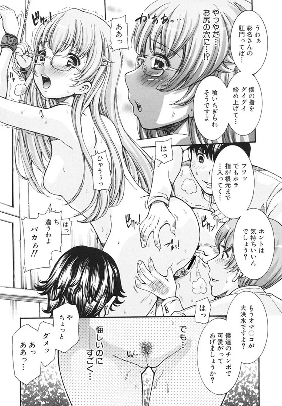 乙女の花園潜入大作戦 Page.58