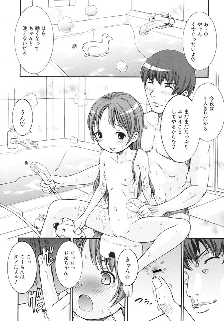 乙女の花園潜入大作戦 Page.79