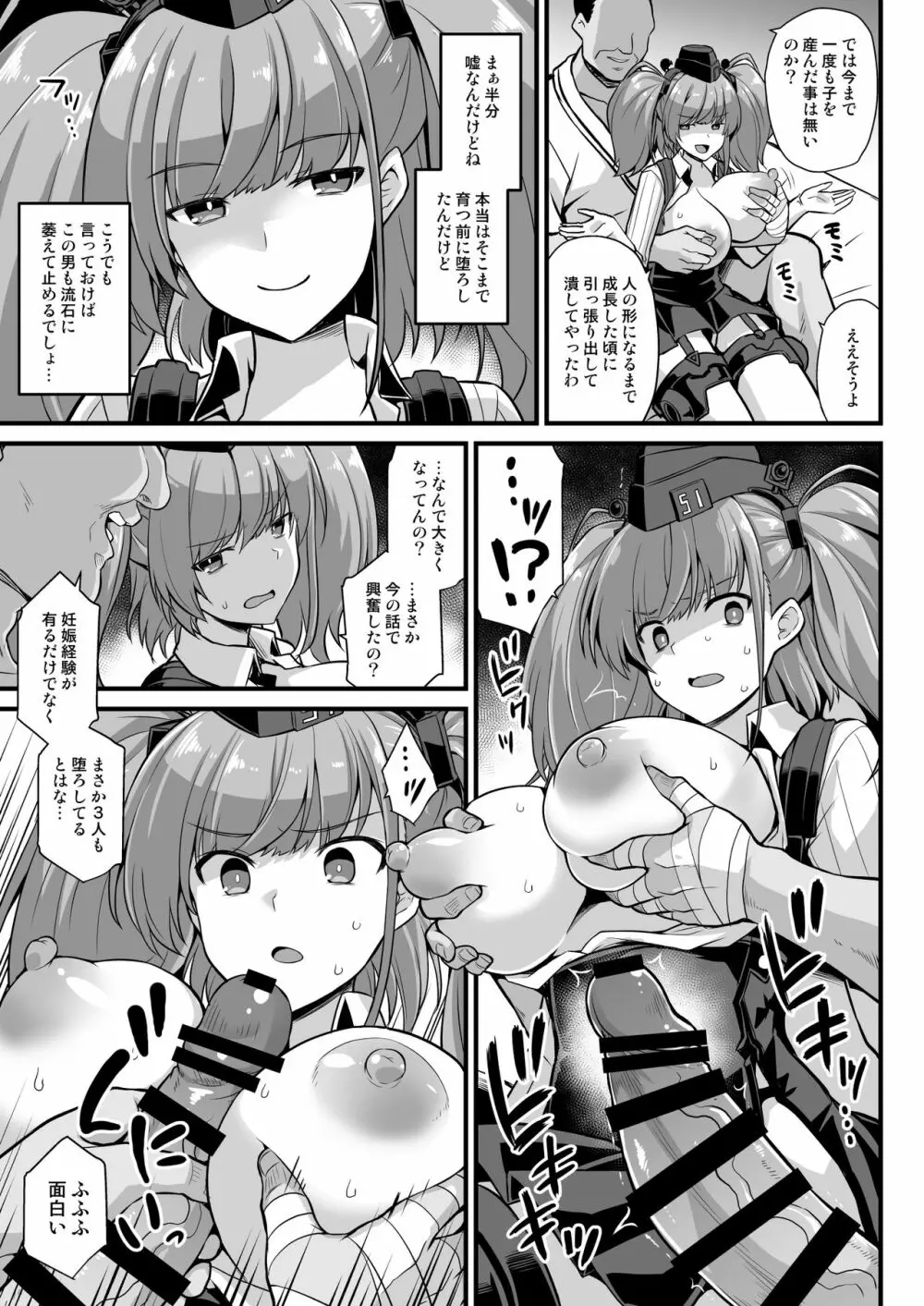 艦娘着任前夜Atlanta胸性奉仕活動 Page.13