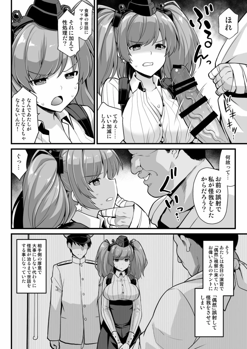 艦娘着任前夜Atlanta胸性奉仕活動 Page.4