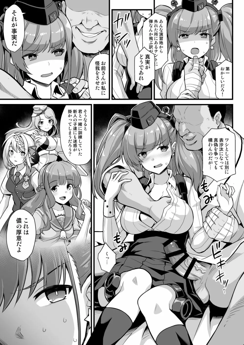 艦娘着任前夜Atlanta胸性奉仕活動 Page.5