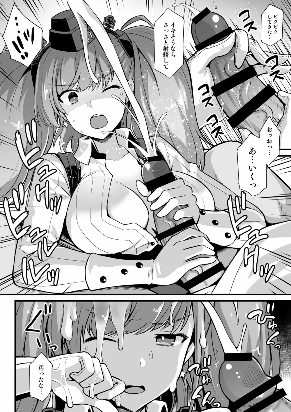 艦娘着任前夜Atlanta胸性奉仕活動 Page.8