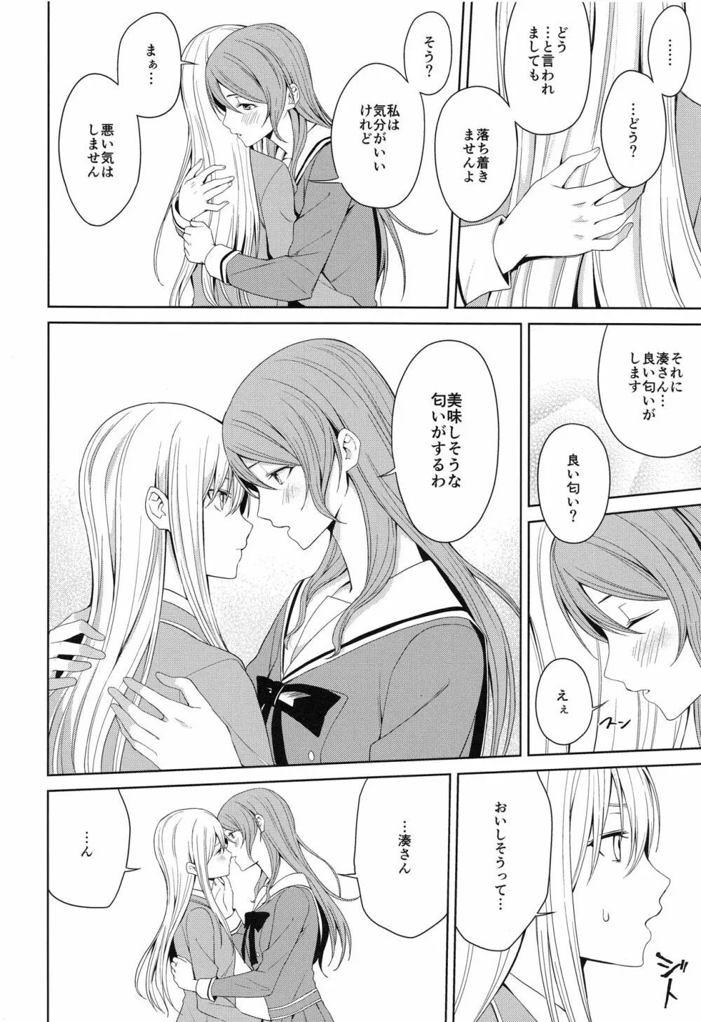 本能の制し方 Page.11