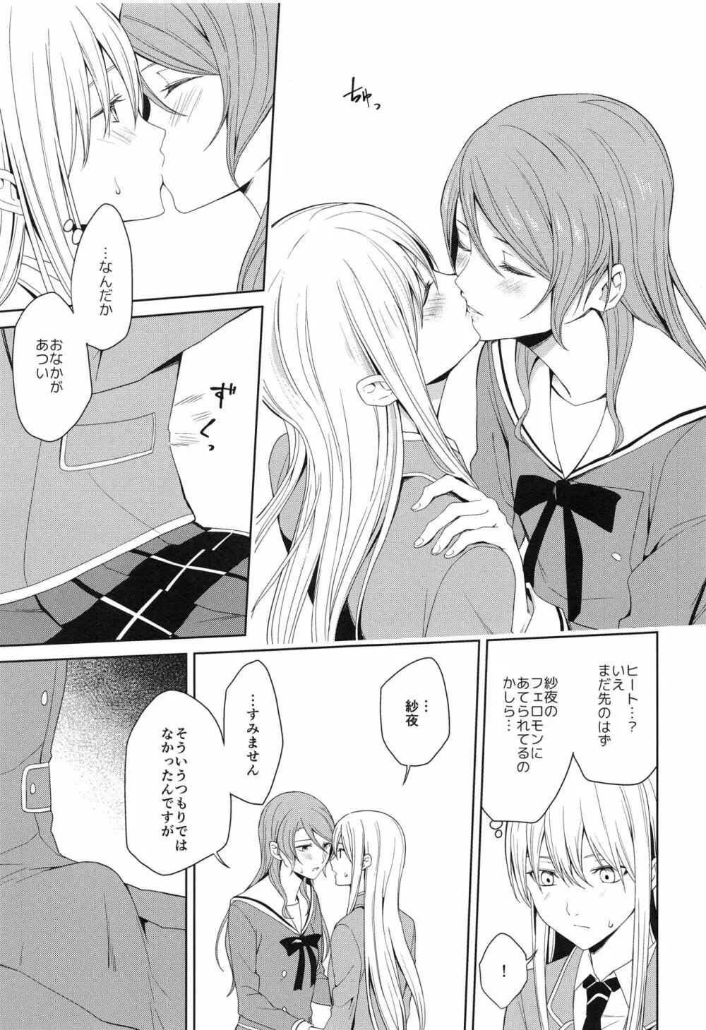 本能の制し方 Page.12