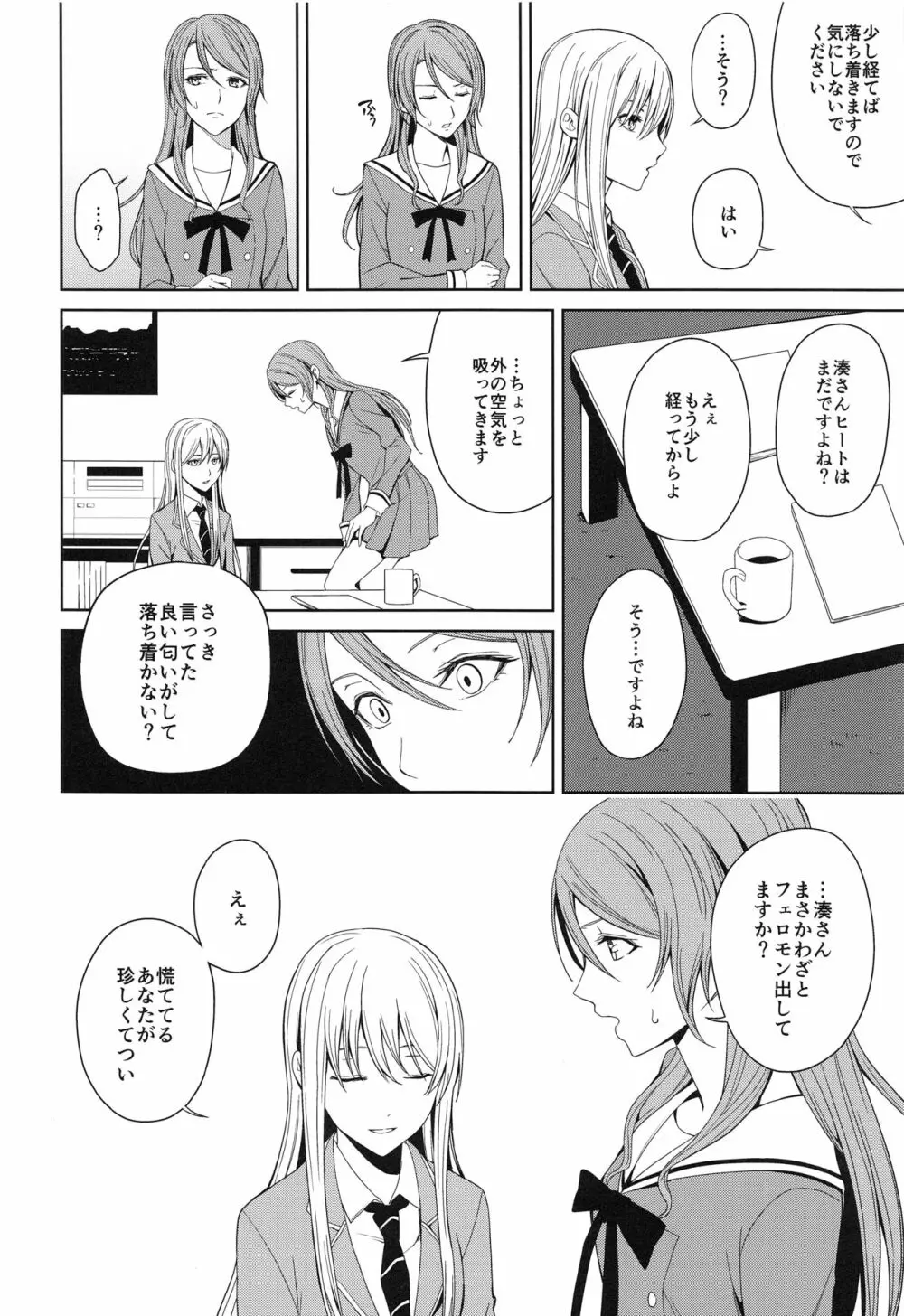 本能の制し方 Page.13