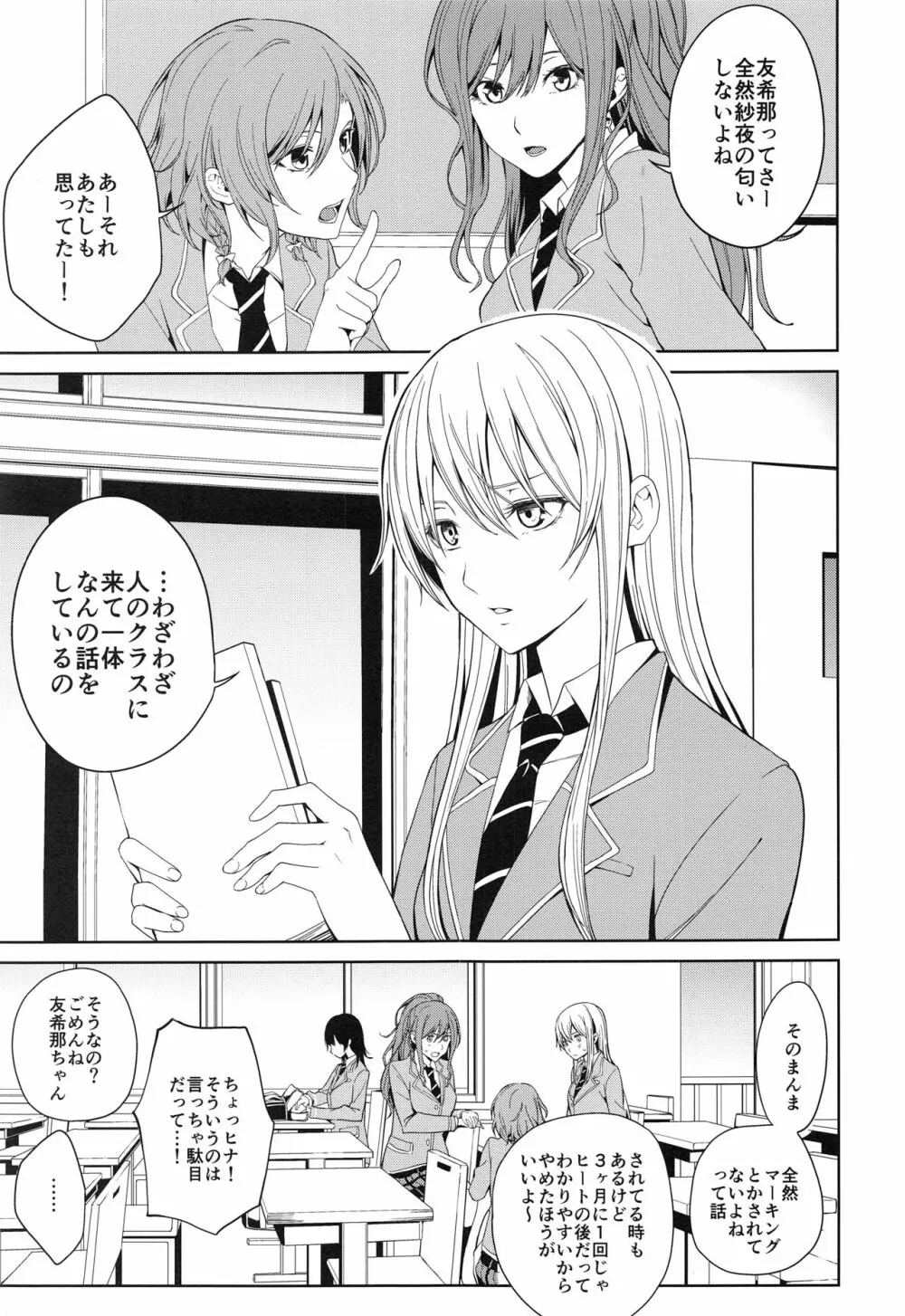 本能の制し方 Page.2