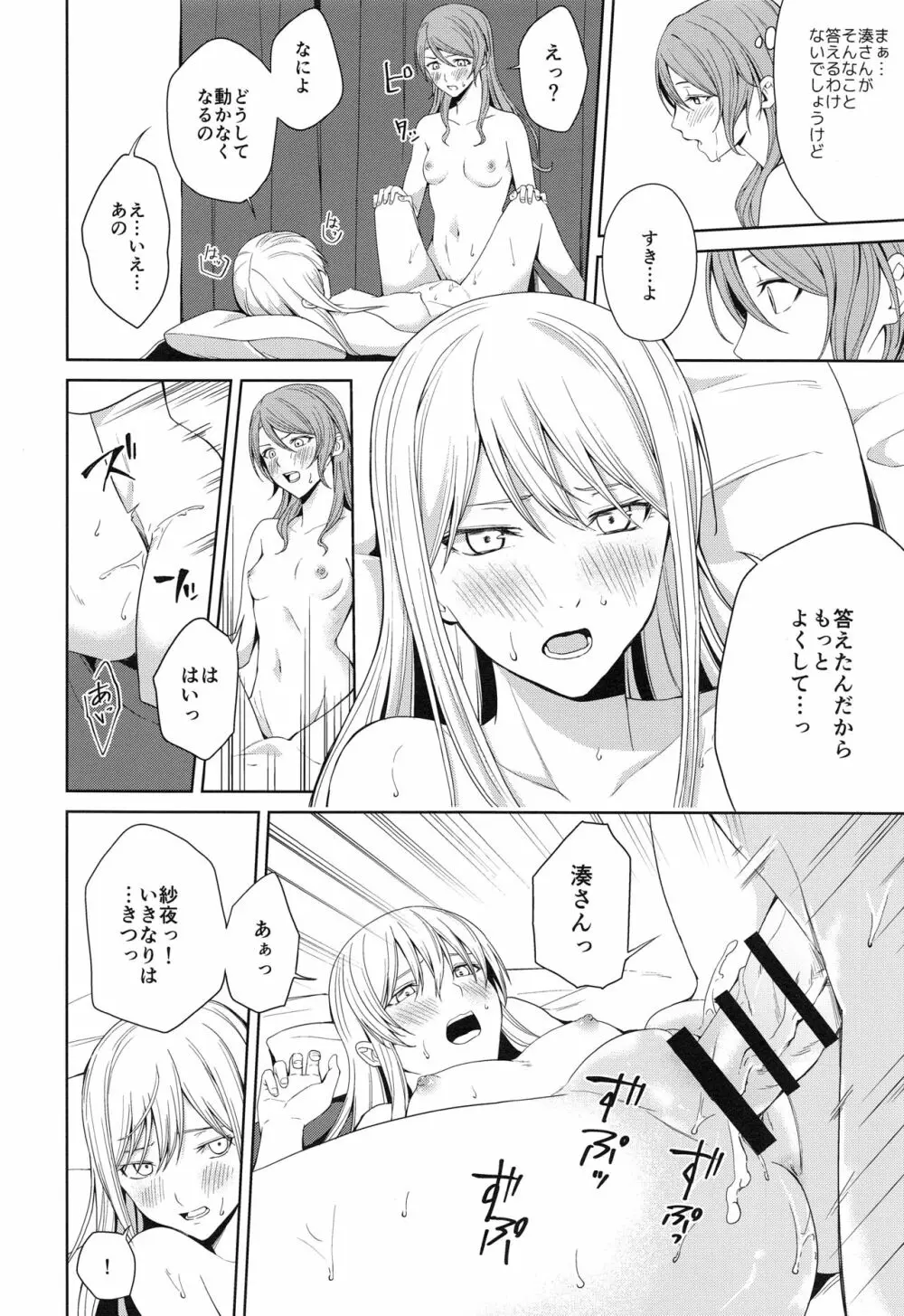 本能の制し方 Page.25