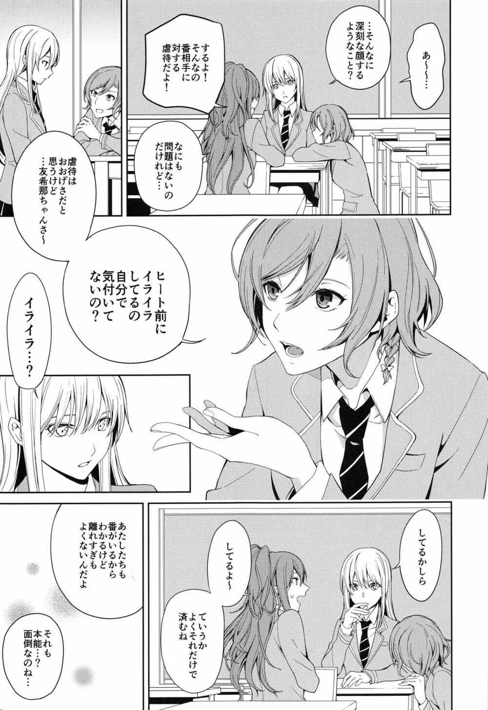 本能の制し方 Page.4