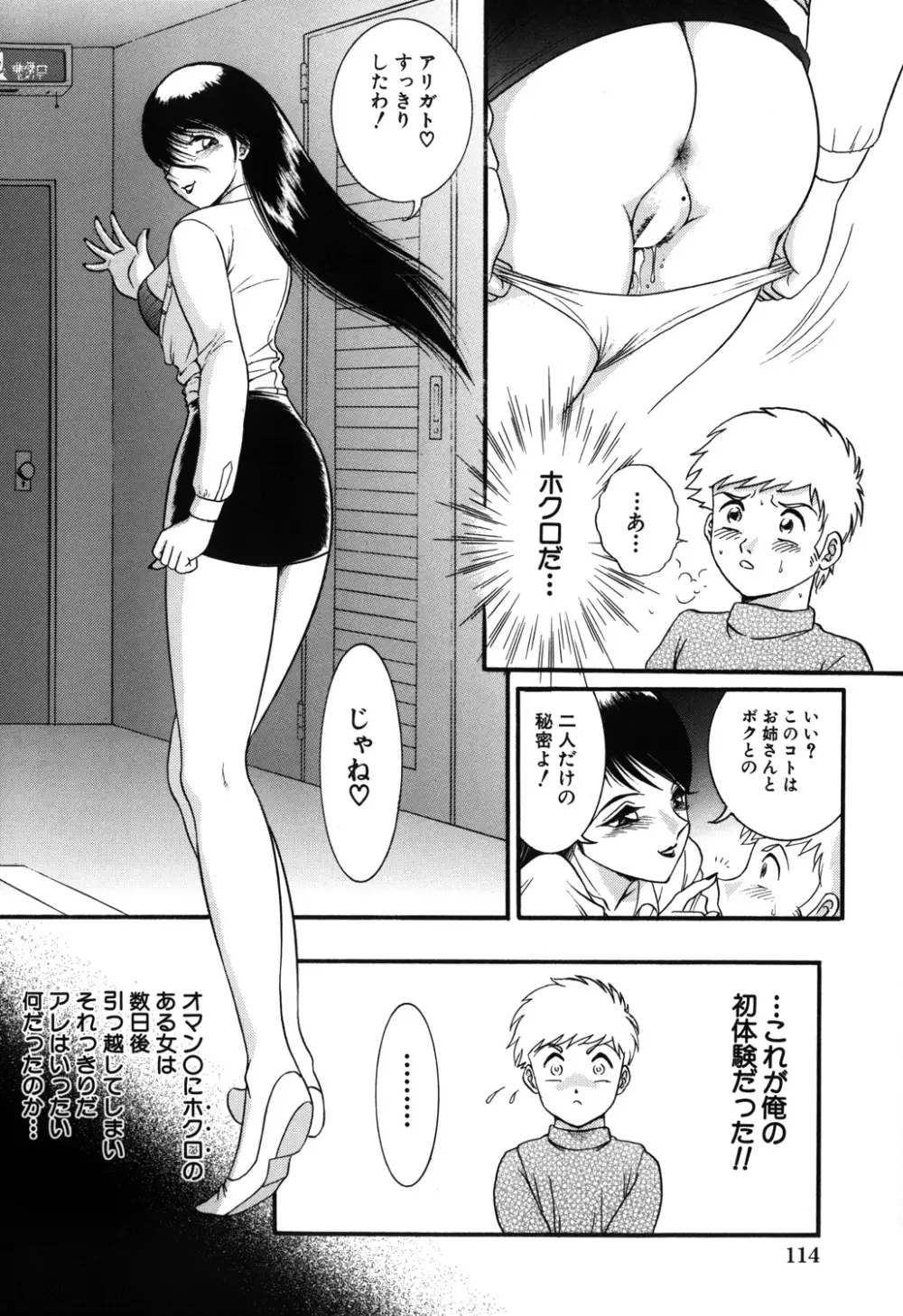 おねだり少女 Page.114