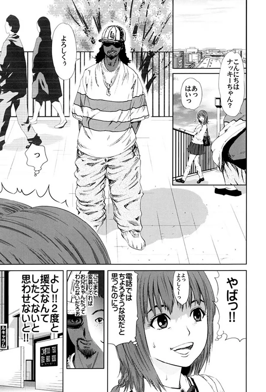ごっくんHONEY Page.68