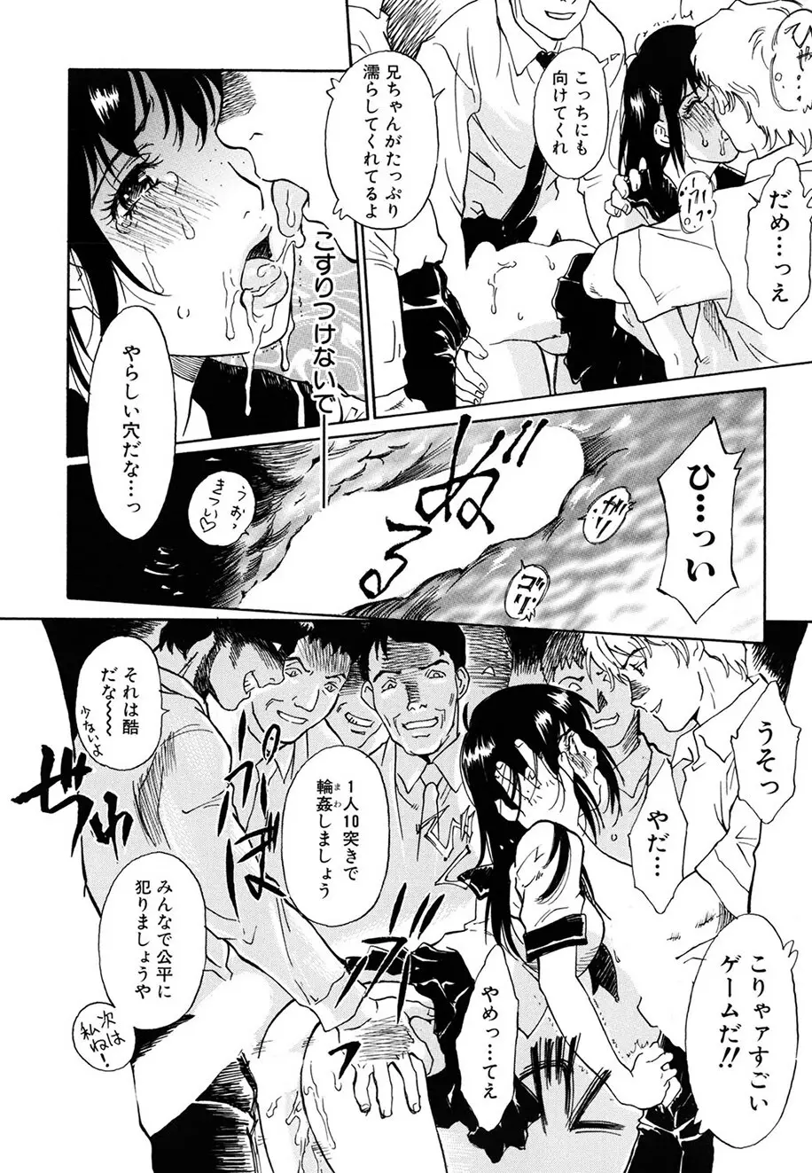 お願い もぉやめて… Page.11