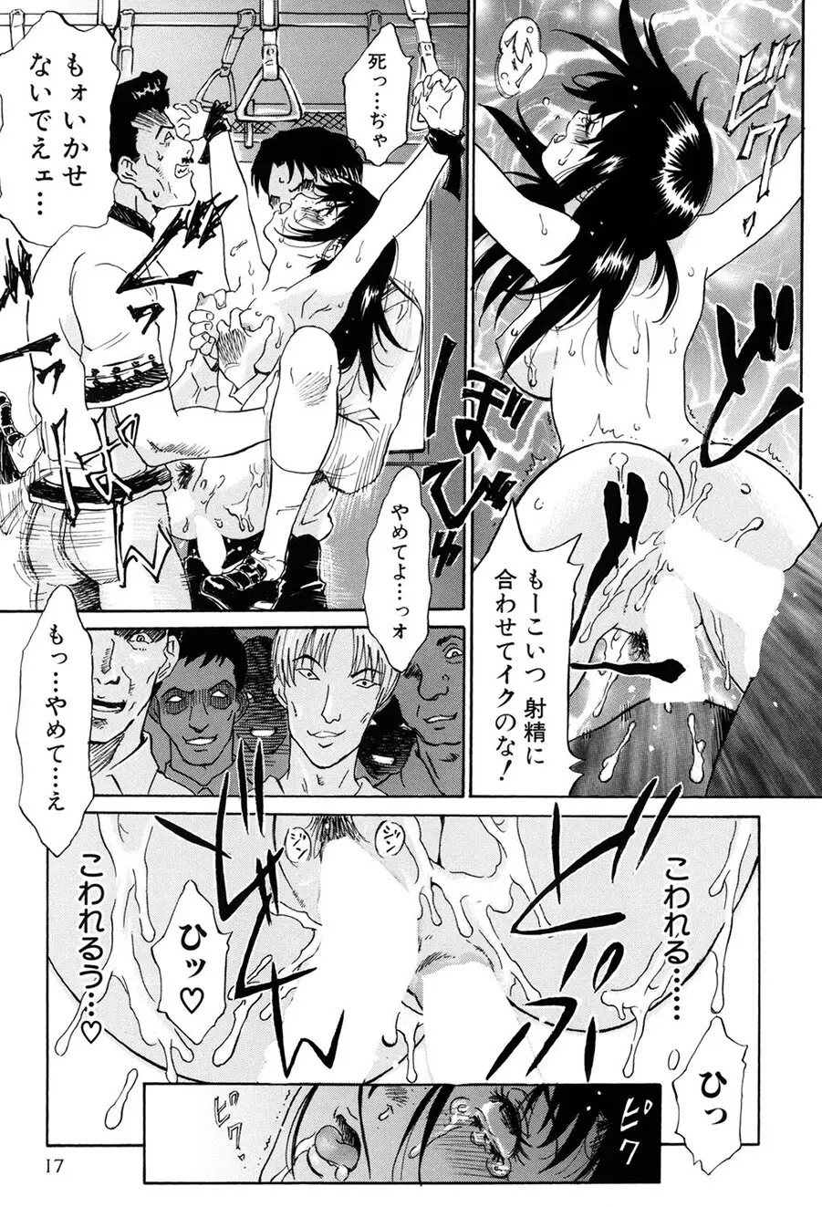 お願い もぉやめて… Page.18