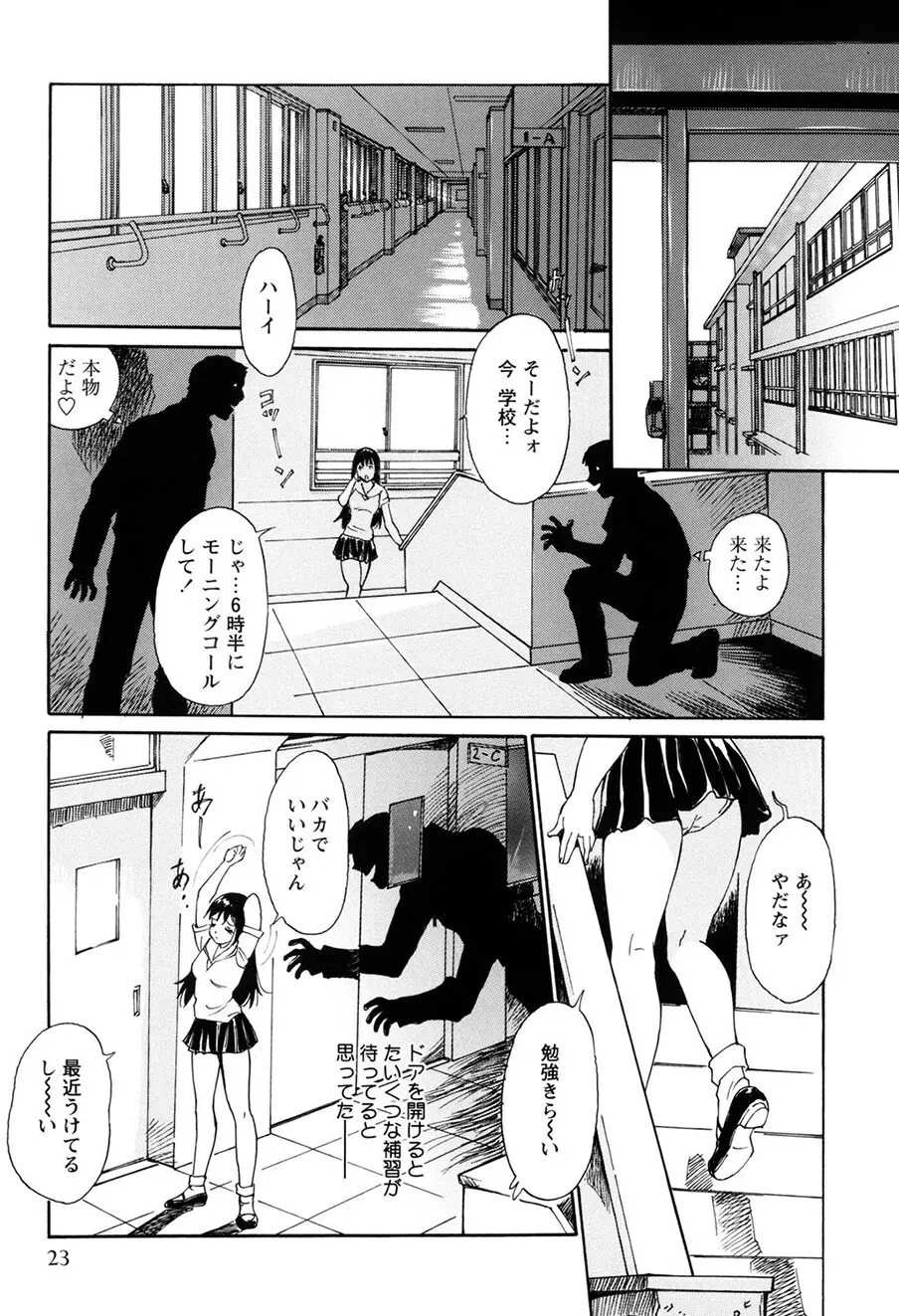 お願い もぉやめて… Page.24