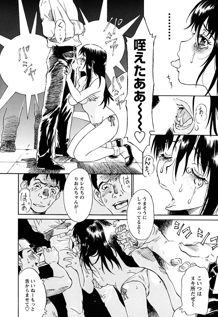 お願い もぉやめて… Page.33