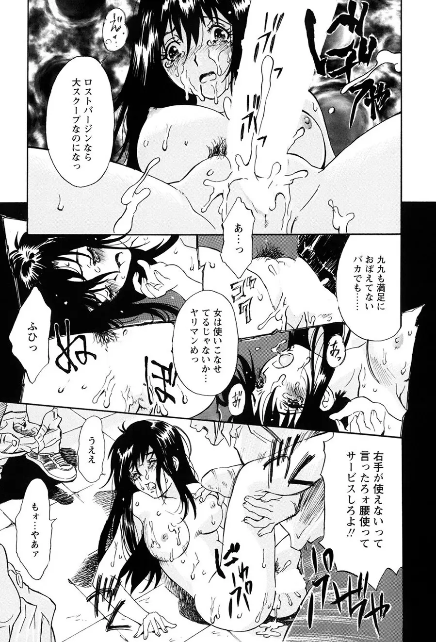 お願い もぉやめて… Page.38