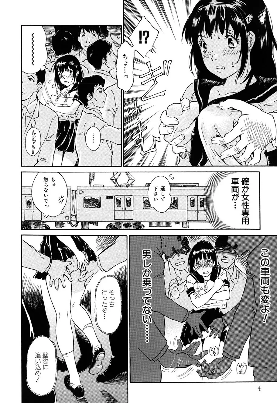 お願い もぉやめて… Page.5