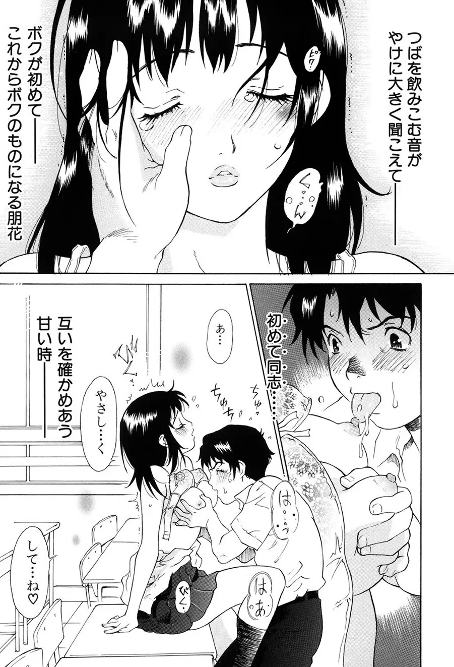 お願い もぉやめて… Page.50