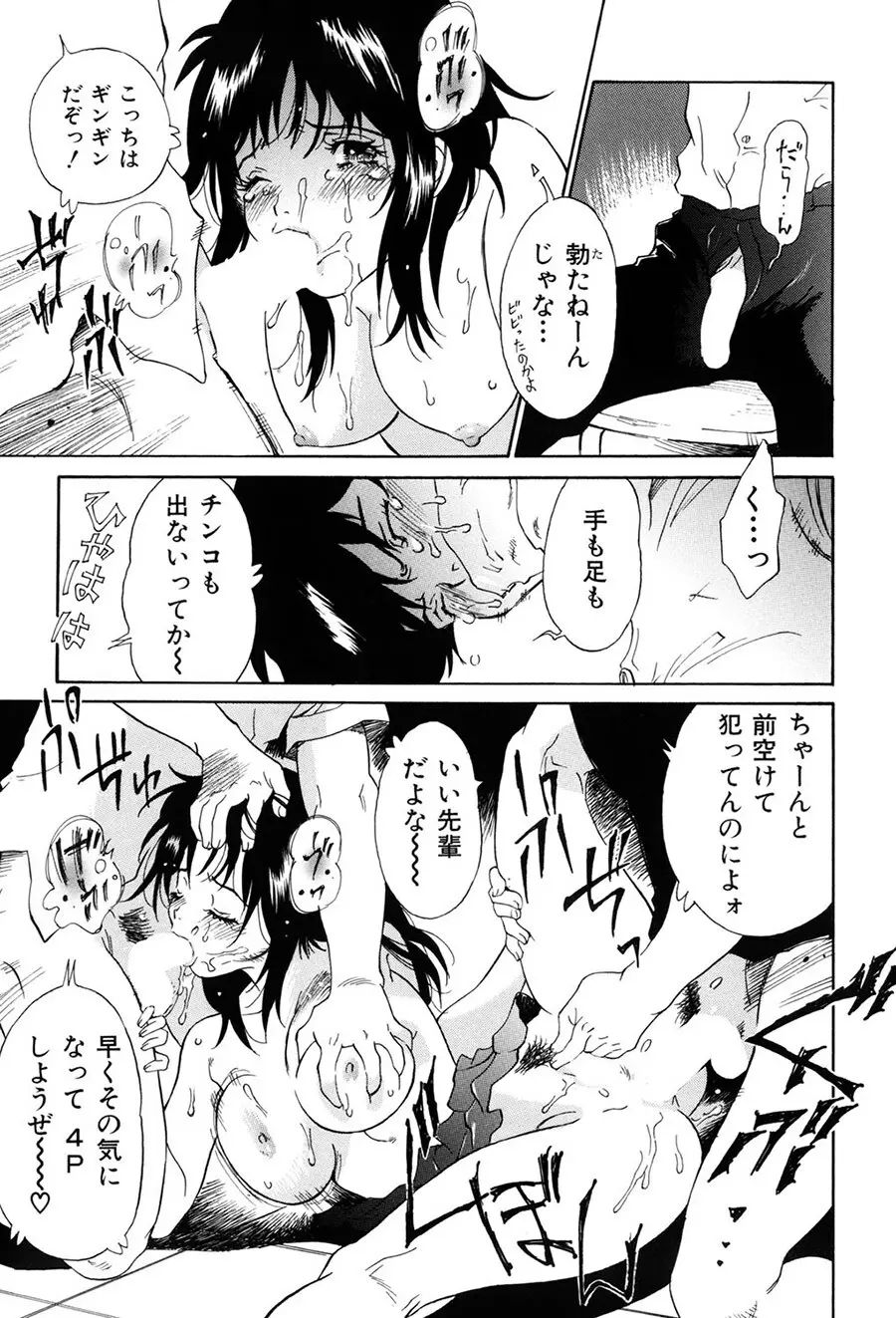 お願い もぉやめて… Page.52